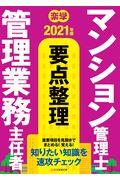 楽学マンション管理士・管理業務主任者要点整理