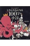 その先には何が！？じわじわ気になる（ほぼ）１００字の小説