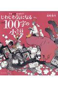 その正体は何だ！？じわじわ気になる（ほぼ）１００字の小説