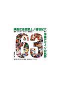 映画広告図案士檜垣紀六 洋画デザインの軌跡 / 題字・ポスター・チラシ・新聞広告 集成