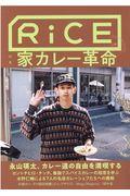 RiCE NO.18 SPRING 2021 / lifestyle for foodies