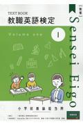 教職英語検定小学校担当用テキスト