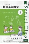 教職英語検定小学校担当用テキスト