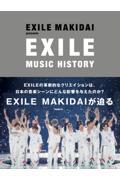 ＥＸＩＬＥ　ＭＵＳＩＣ　ＨＩＳＴＯＲＹ