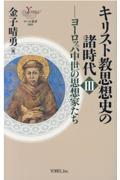 キリスト教思想史の諸時代