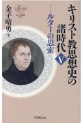 キリスト教思想史の諸時代