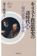 キリスト教思想史の諸時代