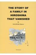 ＴＨＥ　ＳＴＯＲＹ　ＯＦ　Ａ　ＦＡＭＩＬＹ　ＩＮ　ＨＩＲＯＳＨＩＭＡ　ＴＨＡＴ　ＶＡＮＩＳＨＥＤ