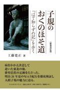 子規のおくのほそ道　『はて知らずの記』を歩く