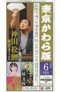 東京かわら版 599号(2023年6月号) / 日本で唯一の演芸専門誌