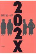202X / 歌集