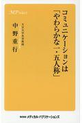 コミュニケーションは「やわらかな一・五人称」