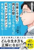 マンガでわかる子育てと仕事の両立の壁にぶち当たった30代共働き夫婦が「キャリアデザイン」に本気で取り
