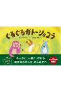 ぐるぐるガトーショコラ