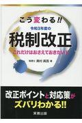 こう変わる！！令和３年度の税制改正