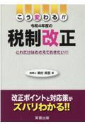 こう変わる！！令和４年度の税制改正