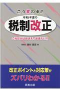 こう変わる！！令和５年度の税制改正