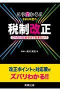 こう変わる！！令和６年度の税制改正