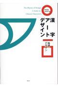 漢字アートデザイン　格律デザイン