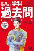 ぜんぶ解くべし！第１種電気工事士筆記過去問