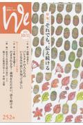 We 252号(2024年10/11月号) / くらしと教育をつなぐ
