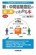 新・中間省略登記が図解でわかる本