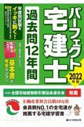 パーフェクト宅建士過去問１２年間