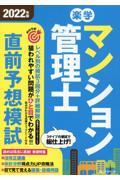 楽学マンション管理士直前予想模試