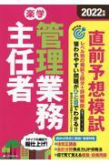 楽学管理業務主任者直前予想模試