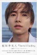 板垣李光人『Ｉｎｔｅｒｌｕｄｅ』　２０ｔｈ　Ａｎｎｉｖｅｒｓａｒｙ　Ｐｈｏｔｏｂｏｏｋ