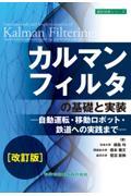 カルマンフィルタの基礎と実装