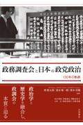 政務調査会と日本の政党政治