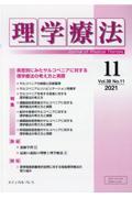 理学療法 Vol.38 No.11(2021)