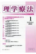 理学療法 Vol.39 No.1(2022)