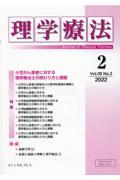 理学療法 Vol.39 No.2(2022)