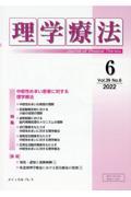 理学療法 Vol.39 No.6(2022)