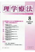 理学療法 Vol.39 No.8(2022)