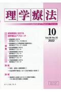 理学療法 Vol.39 No.10(2022)