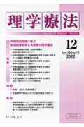 理学療法 Vol.39 No.12(2022)