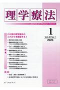 理学療法 Vol.40 No.1(2023)