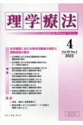理学療法 Vol.40 No.4(2023)