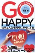 ＧＯ　ＨＡＰＰＹ