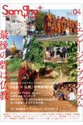 サンガジャパンプラス Vol.04