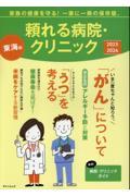 頼れる病院・クリニック東海版