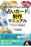 はじめてでもよくわかる!占いカード制作マニュアル