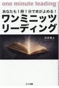 ワンミニッツリーディング