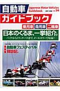 自動車ガイドブック vol.54(2007ー2008)
