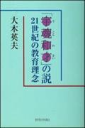 「宇魂和才」の説