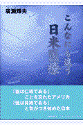 こんなにも違う日米医療