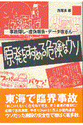 原発をすすめる危険なウソ